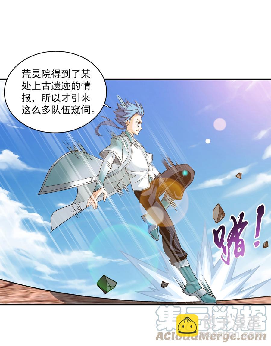 🍼斗破苍穹之大主宰 486 目标：荒灵院！ 第21页