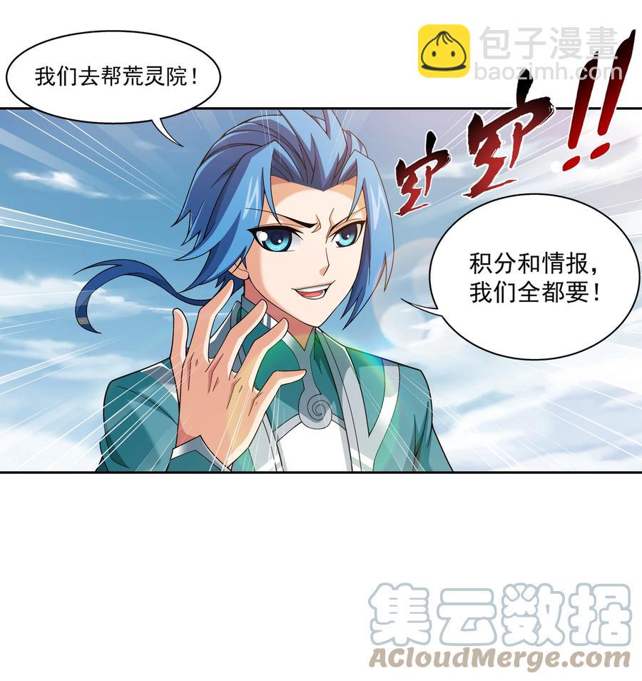 🍼斗破苍穹之大主宰 486 目标：荒灵院！ 第23页