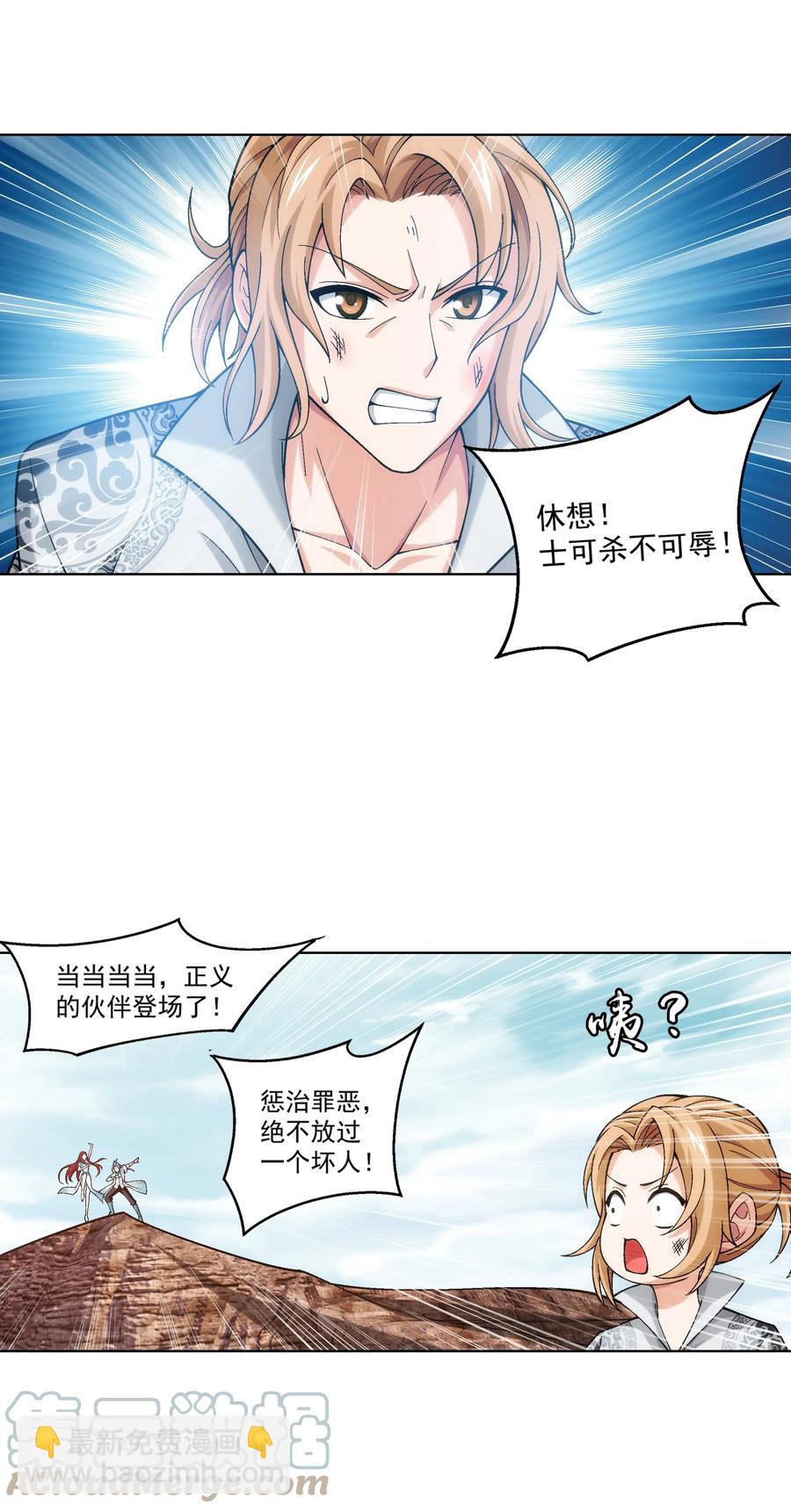 🍼斗破苍穹之大主宰 486 目标：荒灵院！ 第25页