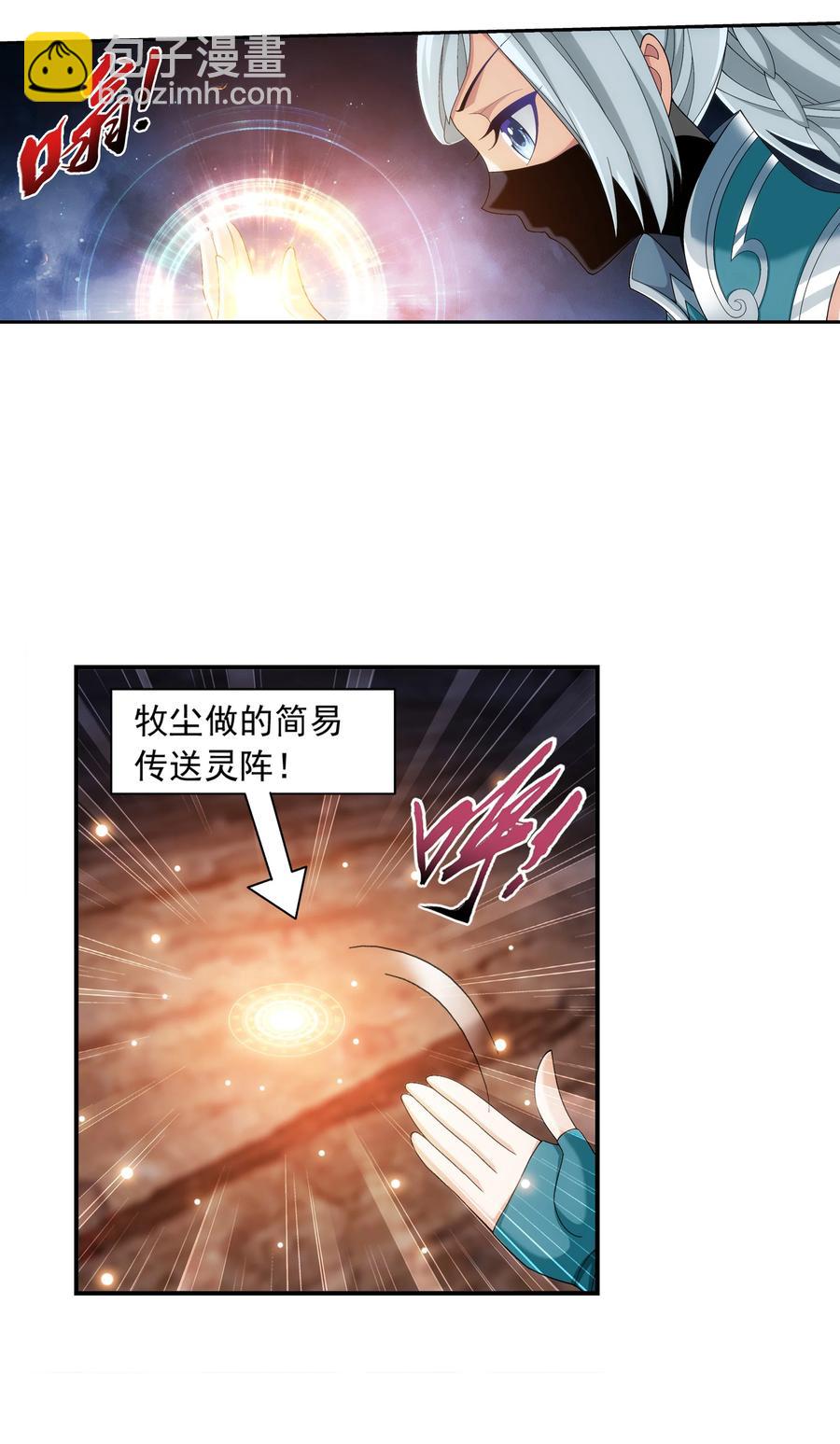 🍼斗破苍穹之大主宰 486 目标：荒灵院！ 第32页
