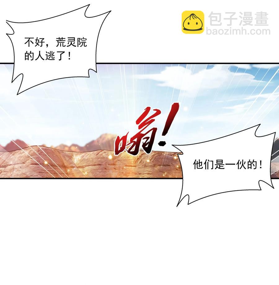 🍼斗破苍穹之大主宰 486 目标：荒灵院！ 第34页