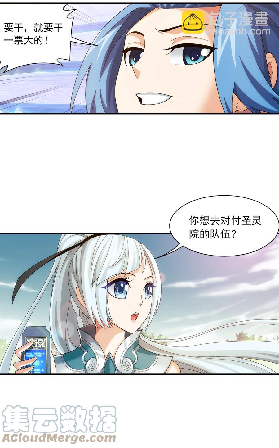 🍼斗破苍穹之大主宰 486 目标：荒灵院！ 第5页