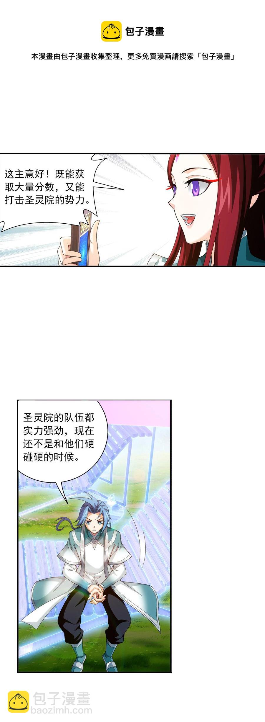 🍼斗破苍穹之大主宰 486 目标：荒灵院！ 第6页