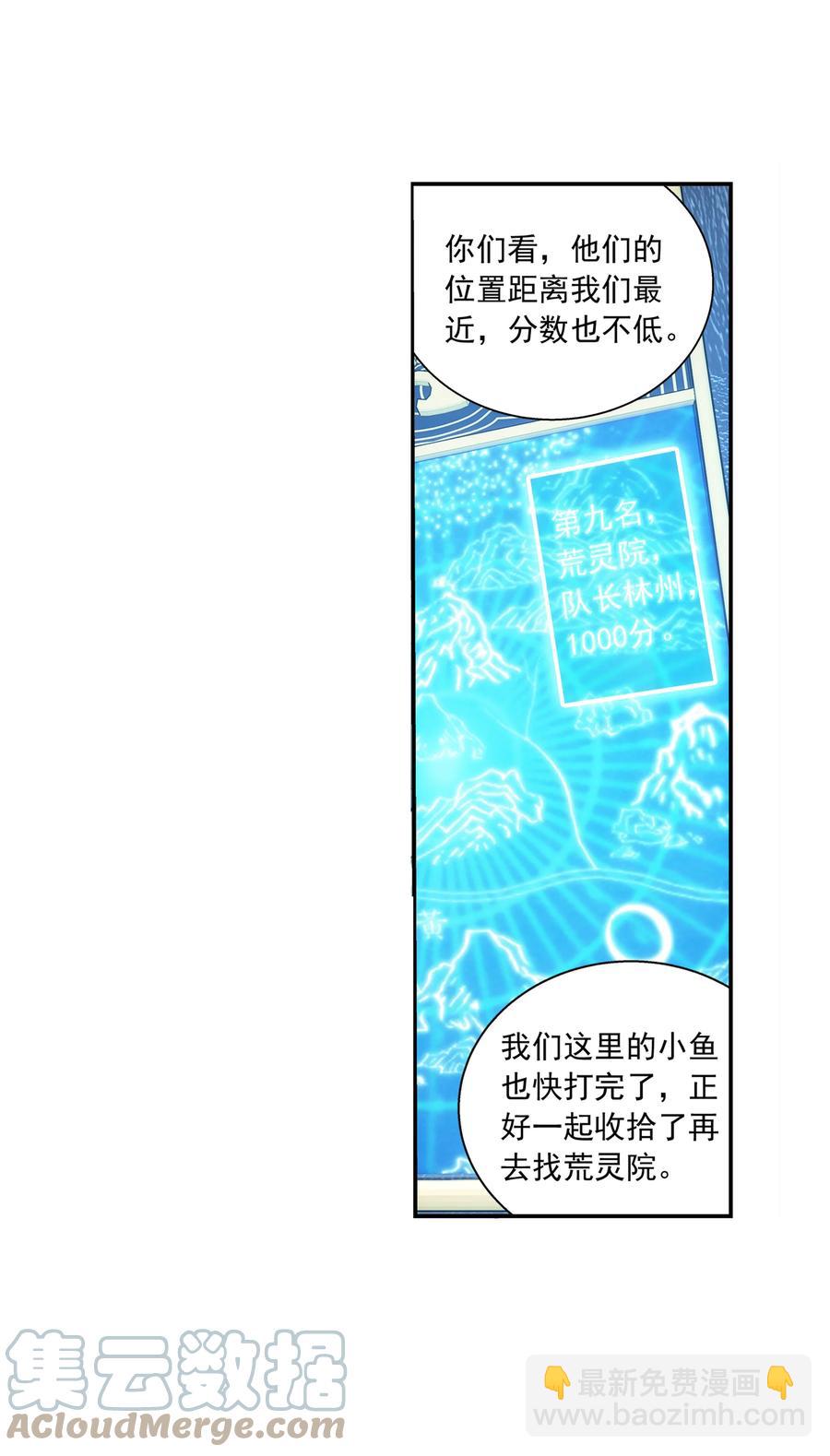 🍼斗破苍穹之大主宰 486 目标：荒灵院！ 第9页