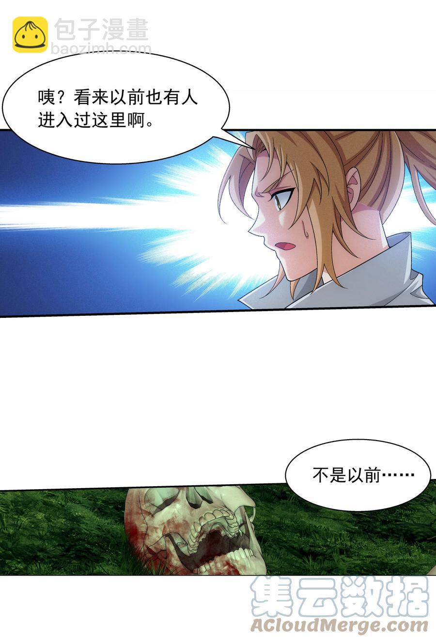 🍼斗破苍穹之大主宰 488 死寂毒林 第19页