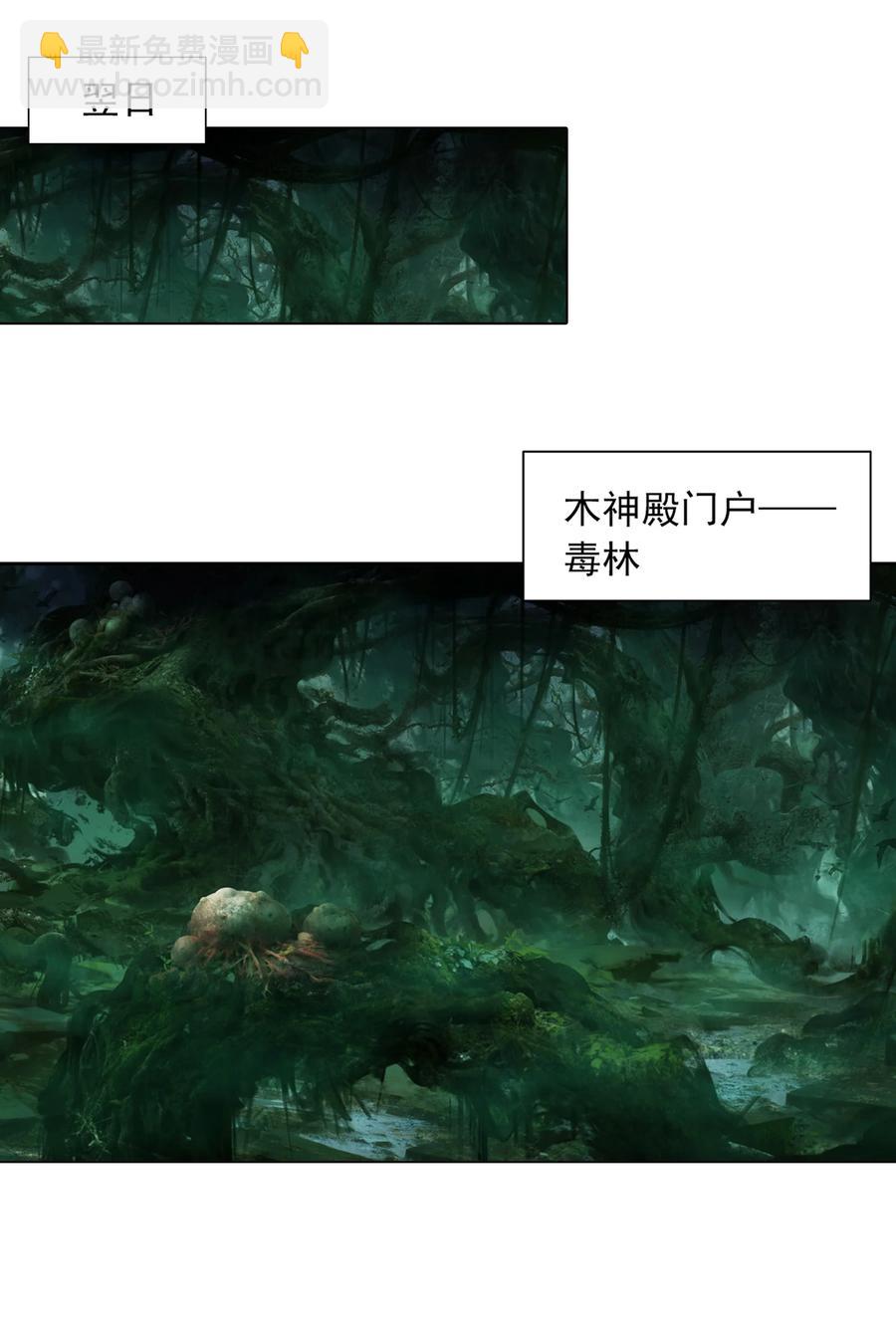 🍼斗破苍穹之大主宰 488 死寂毒林 第2页