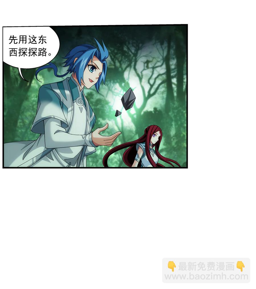 🍼斗破苍穹之大主宰 488 死寂毒林 第6页