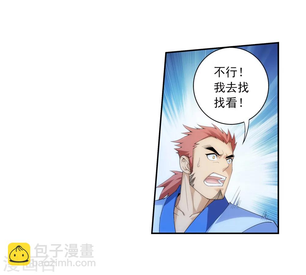 🍼斗破苍穹之大主宰 第50话 昏迷不醒 第13页