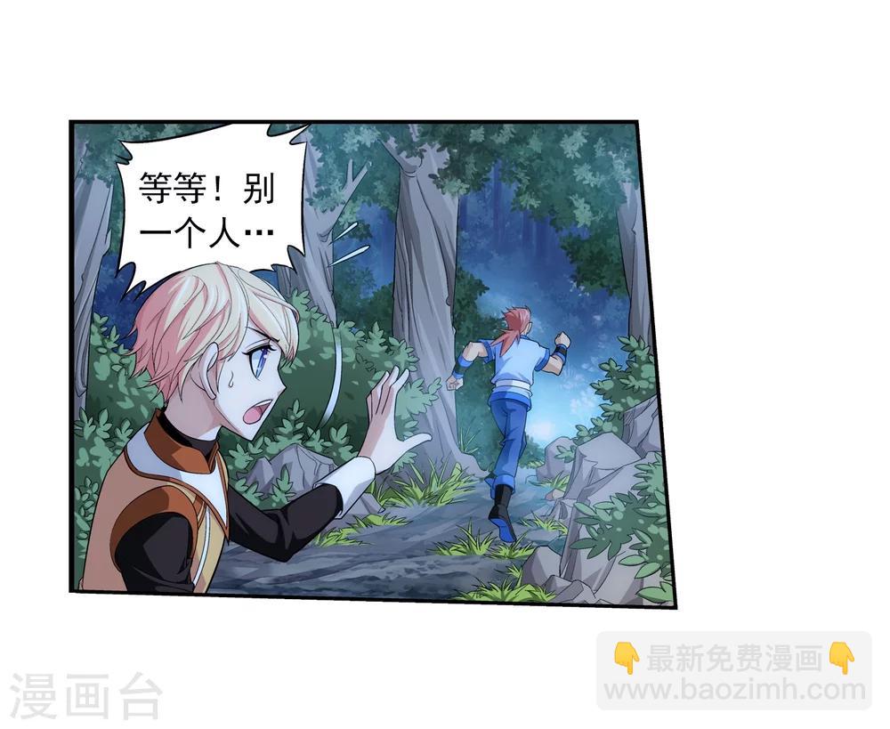 🍼斗破苍穹之大主宰 第50话 昏迷不醒 第14页