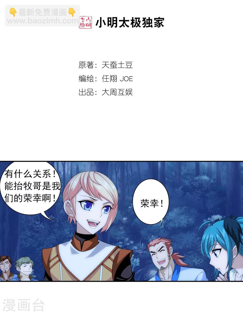 🍼斗破苍穹之大主宰 第50话 昏迷不醒 第2页