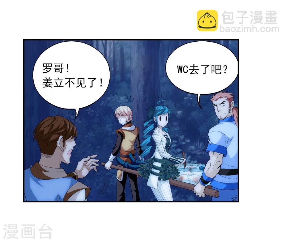 🍼斗破苍穹之大主宰 第50话 昏迷不醒 第6页