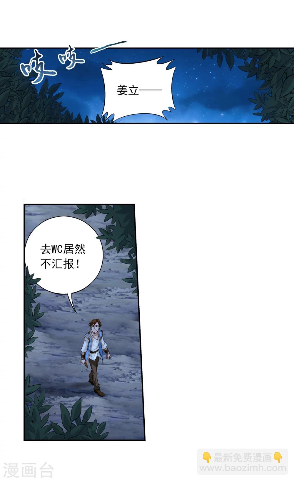 🍼斗破苍穹之大主宰 第50话 昏迷不醒 第8页