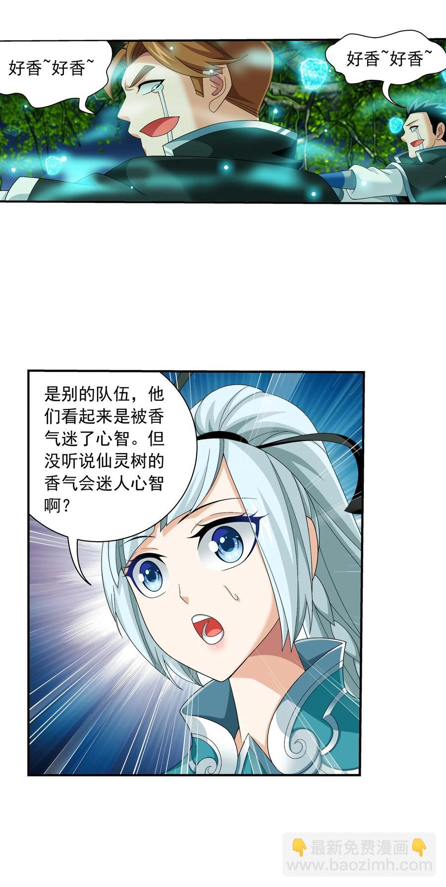 🍼斗破苍穹之大主宰 492 传说中的仙灵树？ 第20页