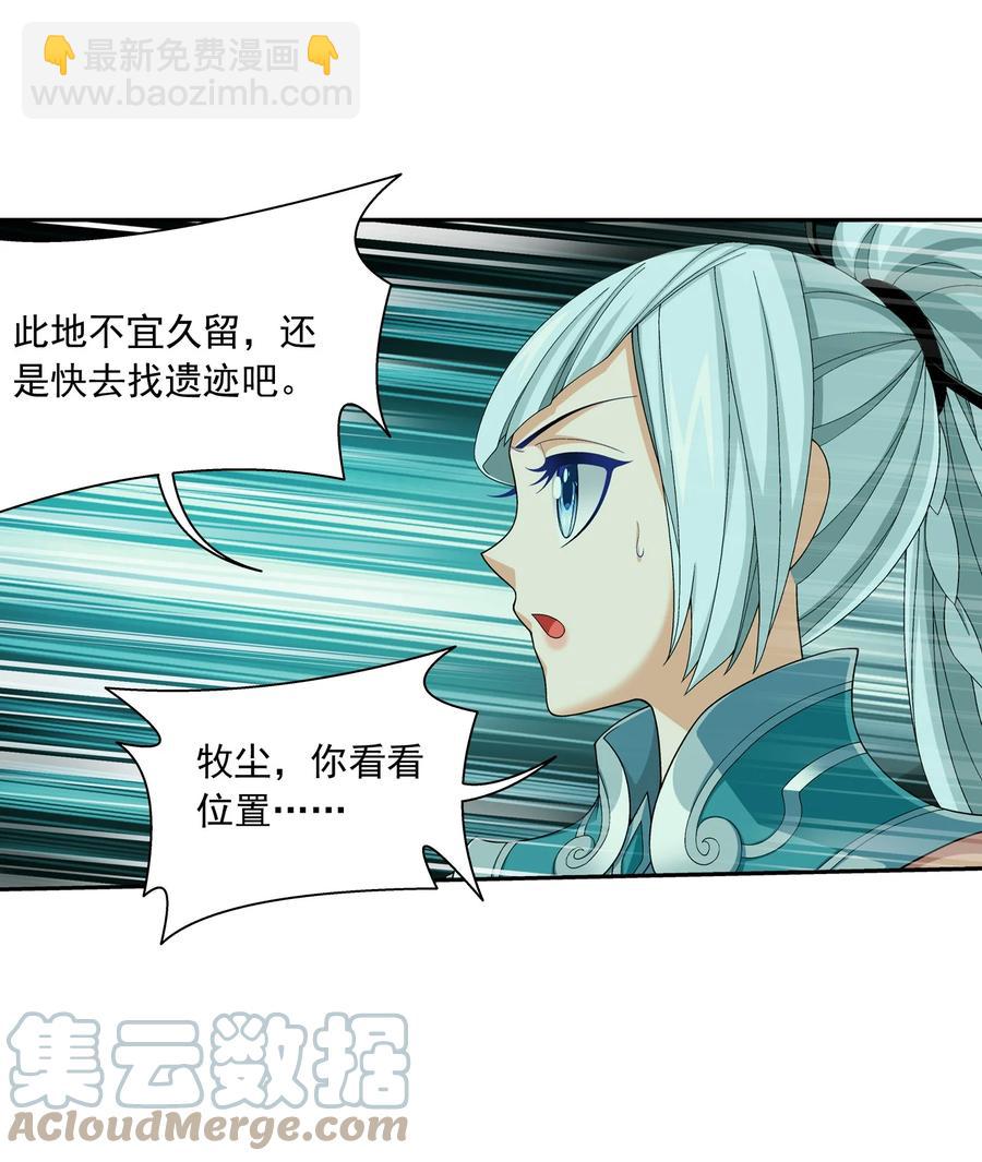 🍼斗破苍穹之大主宰 492 传说中的仙灵树？ 第27页