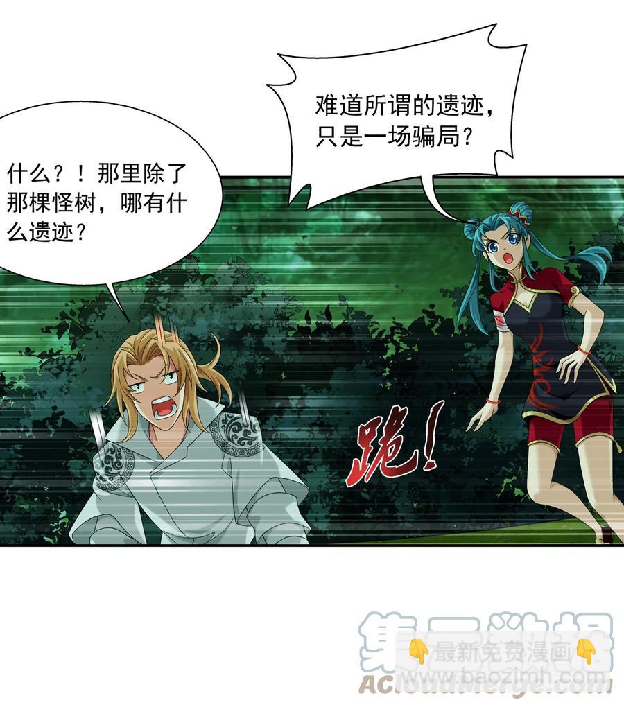 🍼斗破苍穹之大主宰 492 传说中的仙灵树？ 第29页