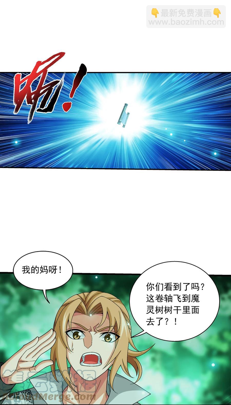 🍼斗破苍穹之大主宰 492 传说中的仙灵树？ 第35页
