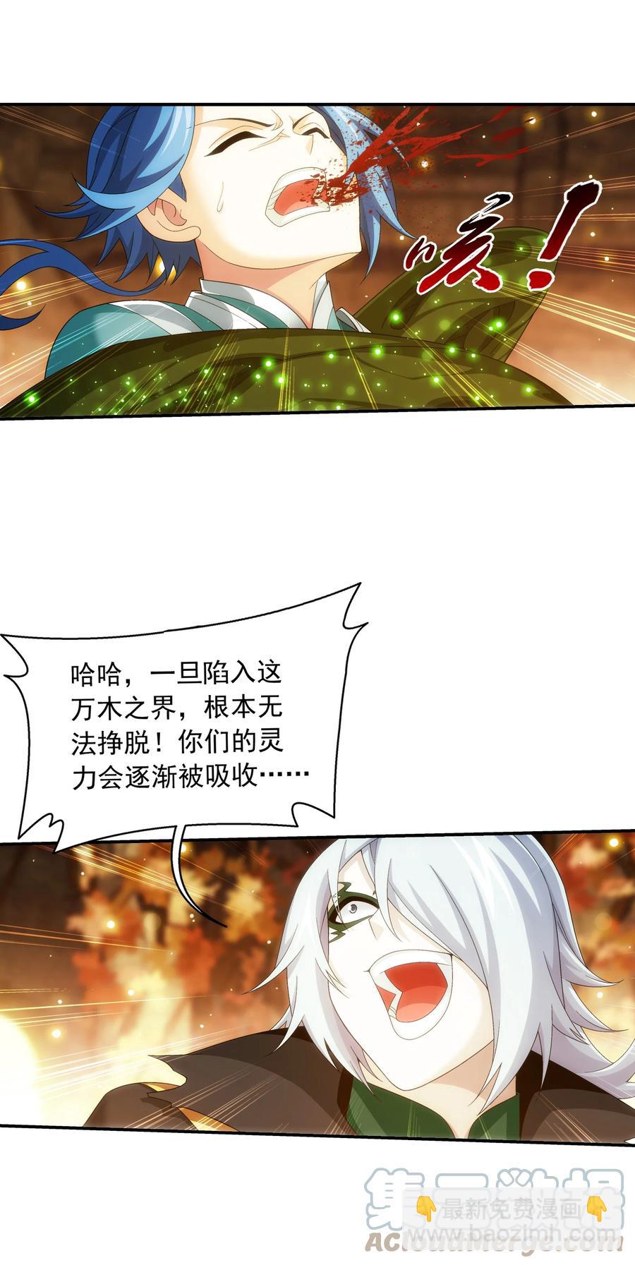 🍼斗破苍穹之大主宰 496 万木之界 第25页