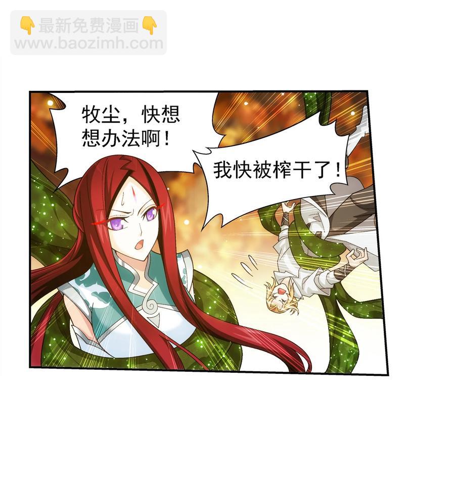 🍼斗破苍穹之大主宰 496 万木之界 第28页
