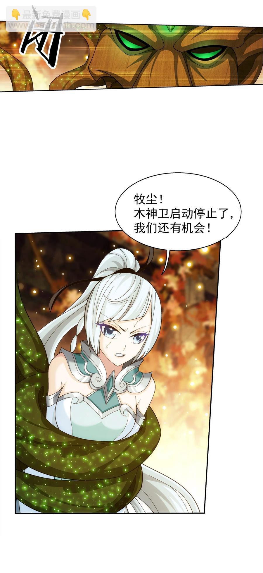 🍼斗破苍穹之大主宰 496 万木之界 第30页