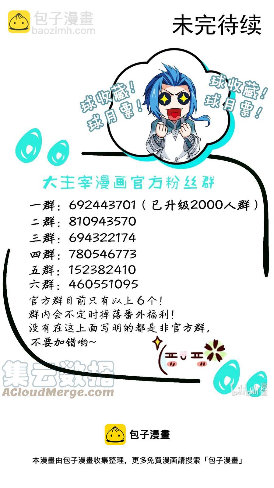 🍼斗破苍穹之大主宰 496 万木之界 第39页