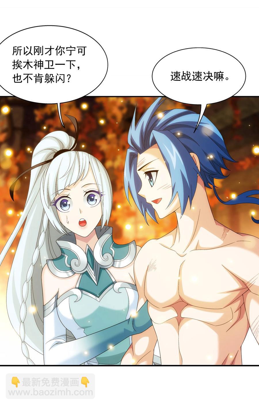 🍼斗破苍穹之大主宰 498 霸道女皇爱上我 第26页