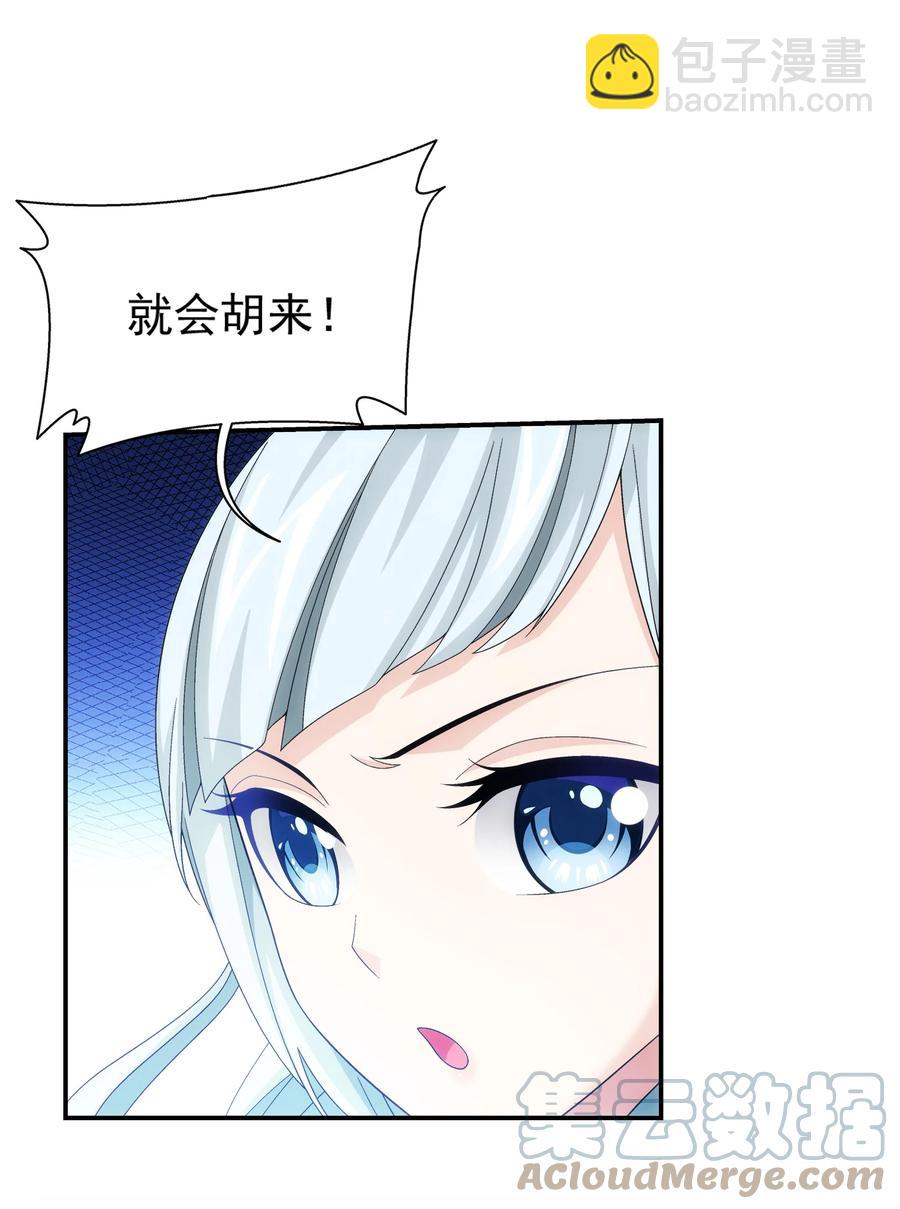 🍼斗破苍穹之大主宰 498 霸道女皇爱上我 第27页