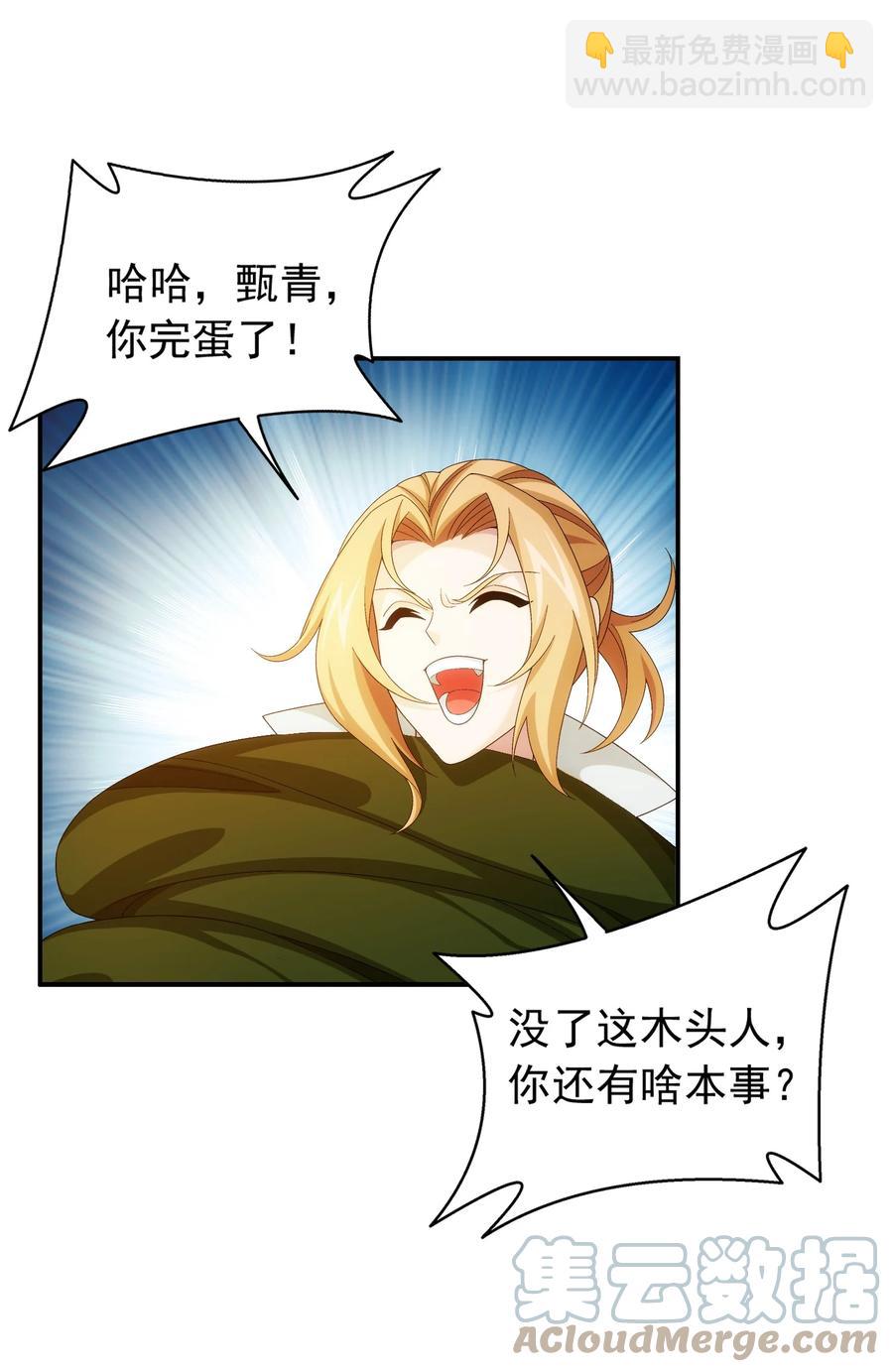 🍼斗破苍穹之大主宰 498 霸道女皇爱上我 第29页
