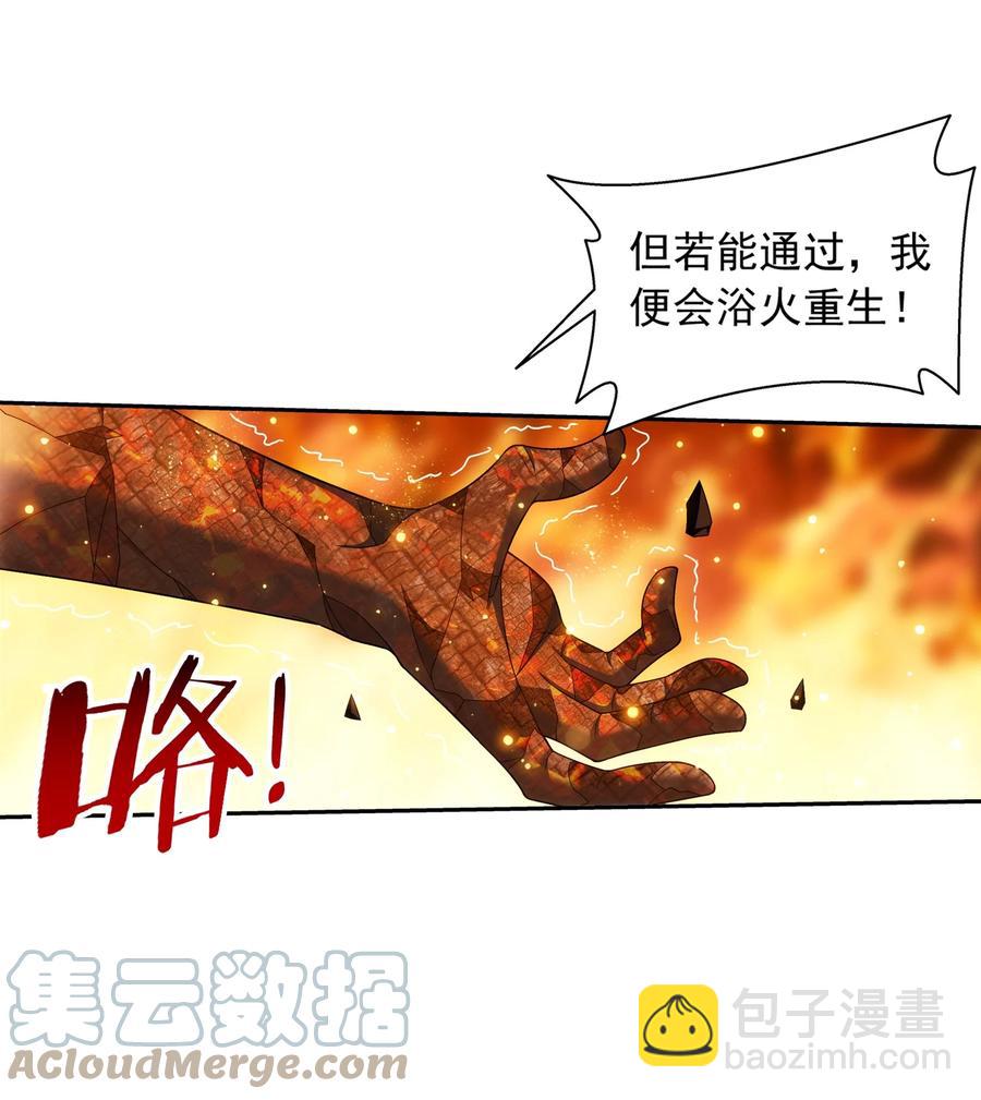 🍼斗破苍穹之大主宰 500 渡肉身难 第23页
