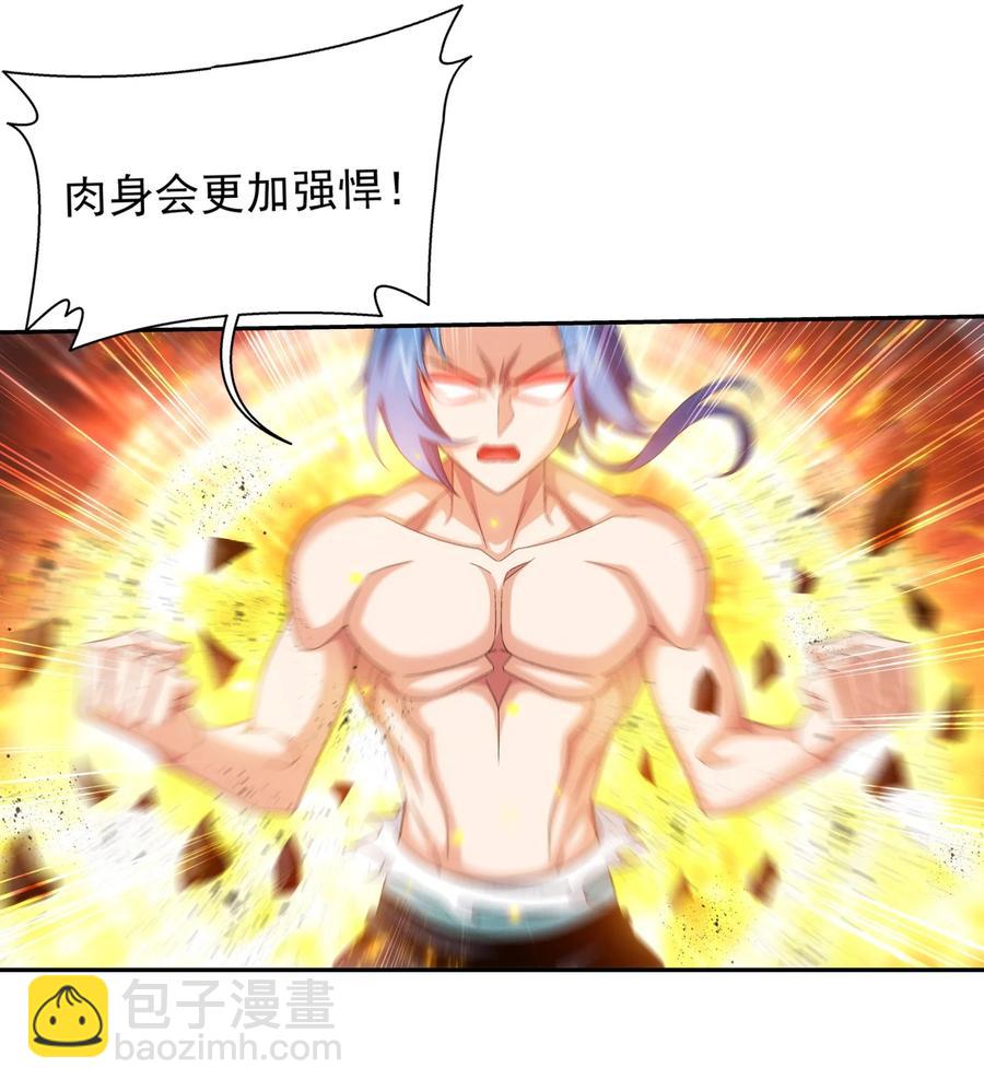 🍼斗破苍穹之大主宰 500 渡肉身难 第24页