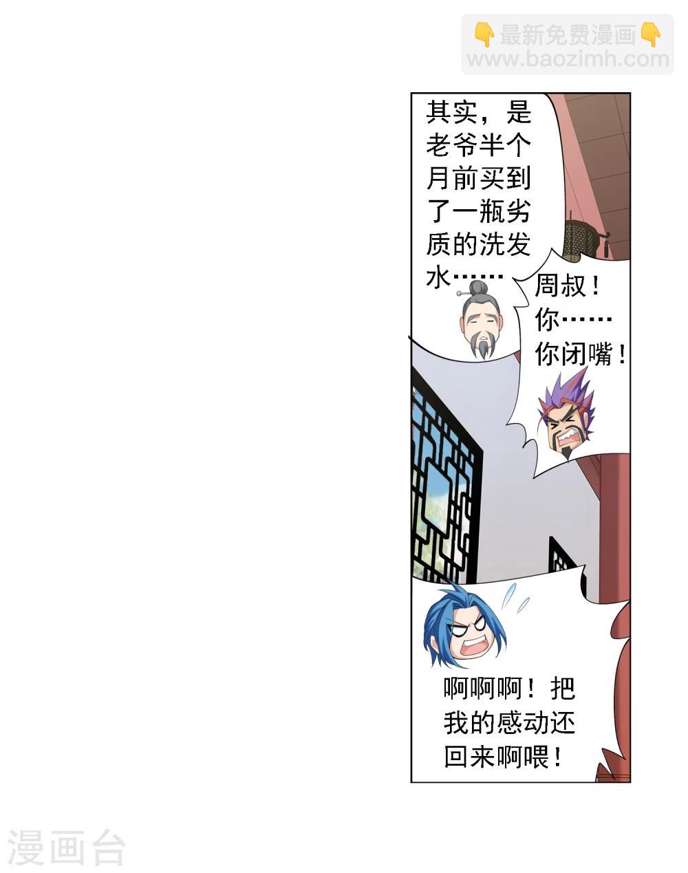 🍼斗破苍穹之大主宰 第6话 大浮屠决 第13页