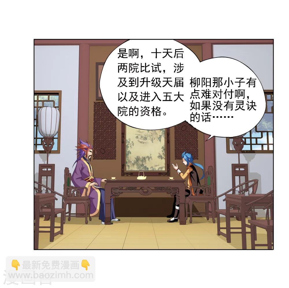 🍼斗破苍穹之大主宰 第6话 大浮屠决 第15页