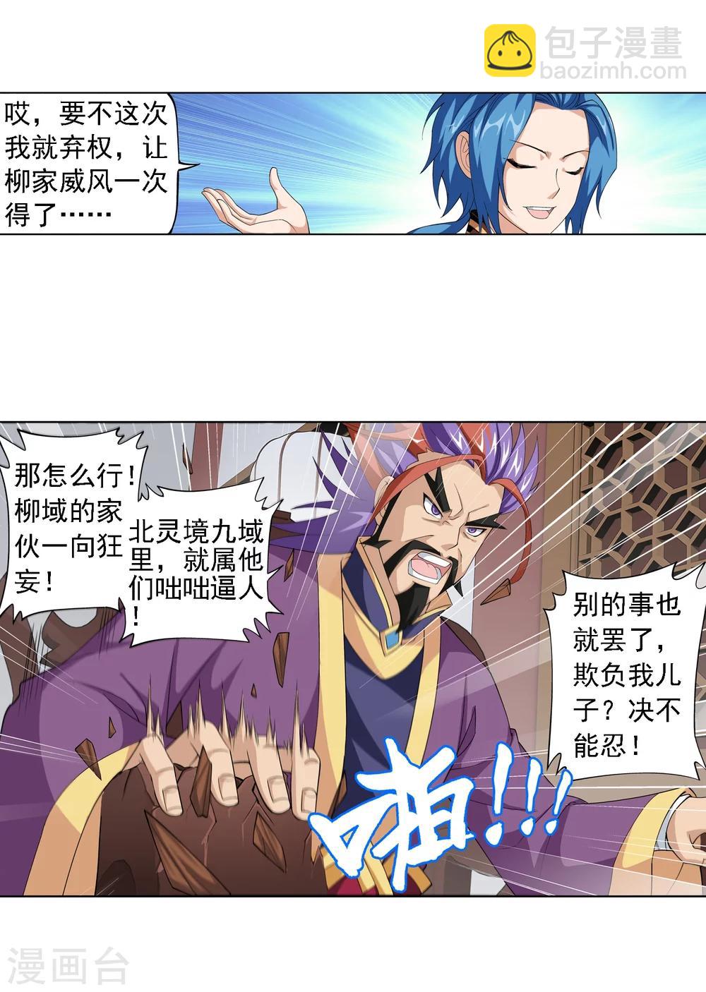 🍼斗破苍穹之大主宰 第6话 大浮屠决 第16页