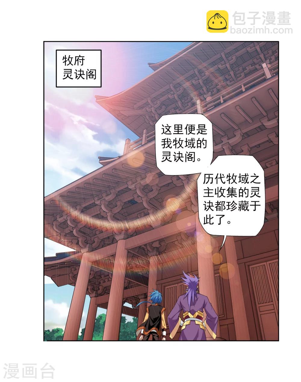 🍼斗破苍穹之大主宰 第6话 大浮屠决 第18页