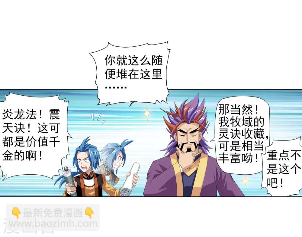 🍼斗破苍穹之大主宰 第6话 大浮屠决 第26页