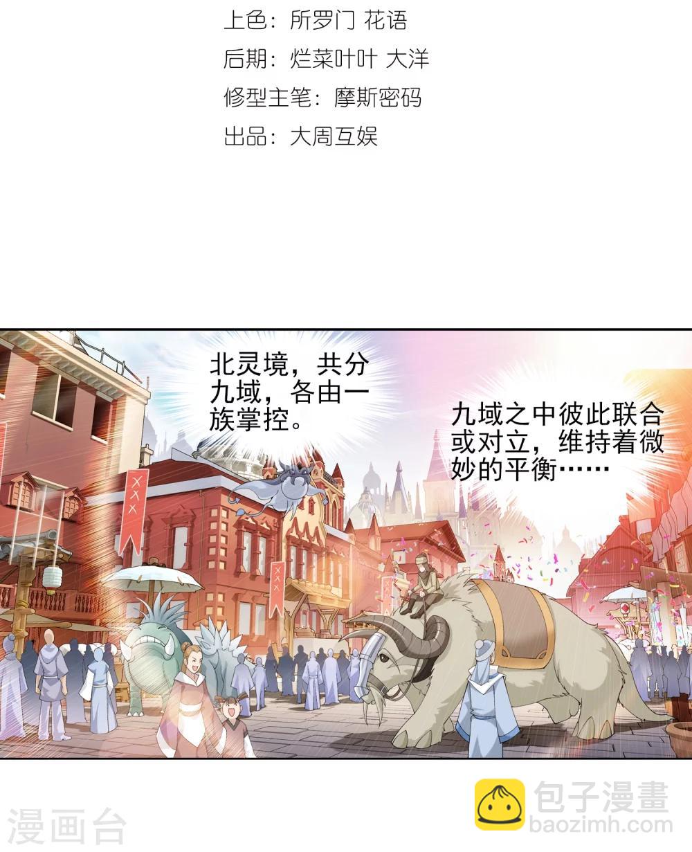 🍼斗破苍穹之大主宰 第6话 大浮屠决 第3页