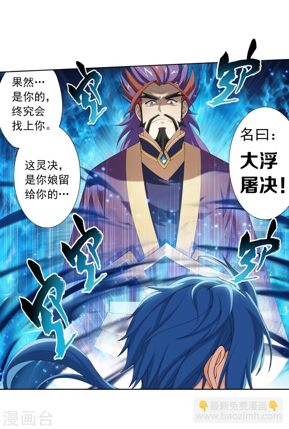 🍼斗破苍穹之大主宰 第6话 大浮屠决 第31页