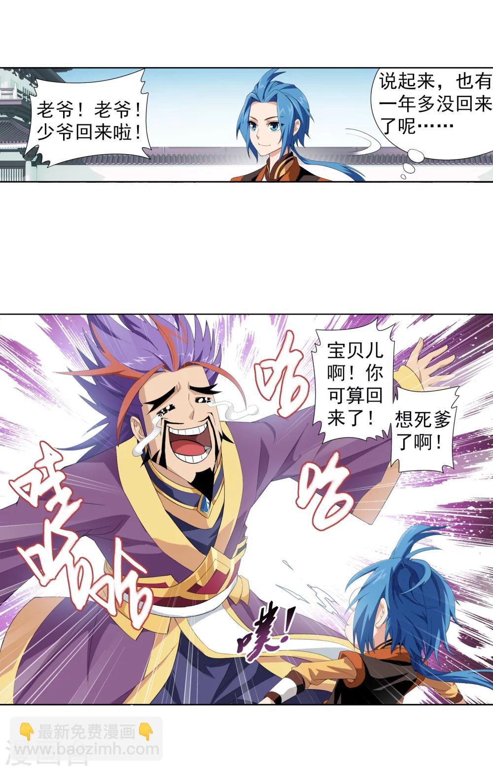 🍼斗破苍穹之大主宰 第6话 大浮屠决 第5页