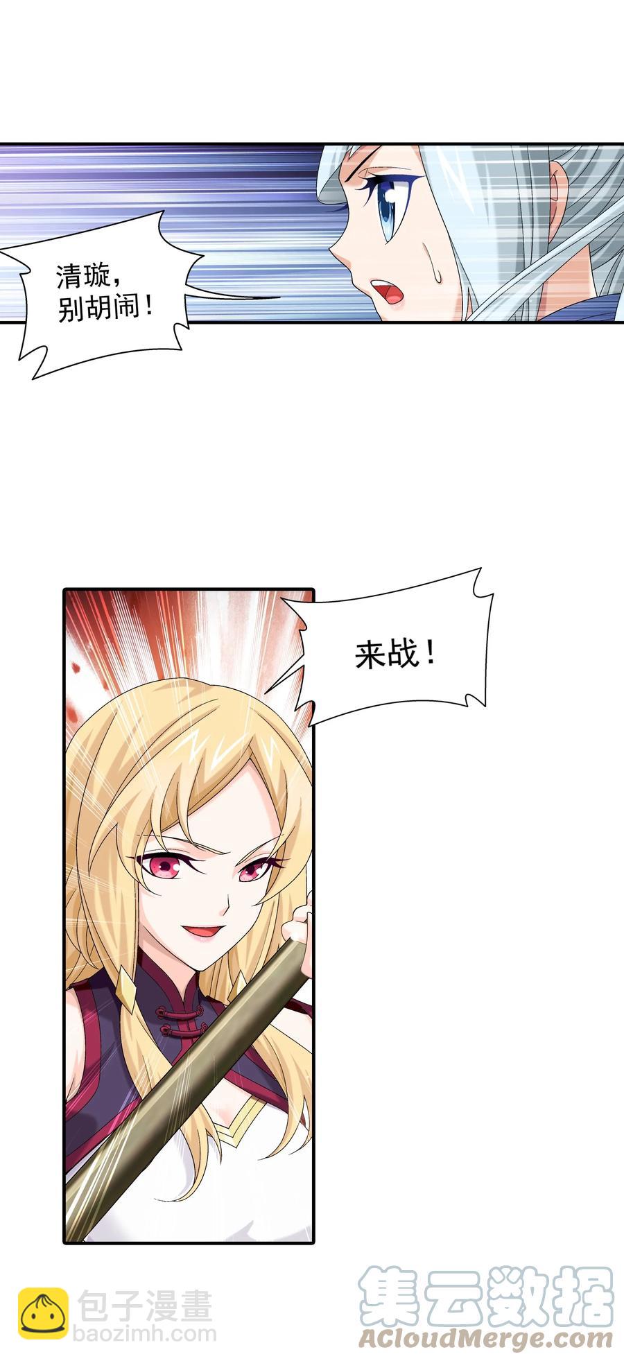 🍼斗破苍穹之大主宰 502 男人算什么东西！ 第11页