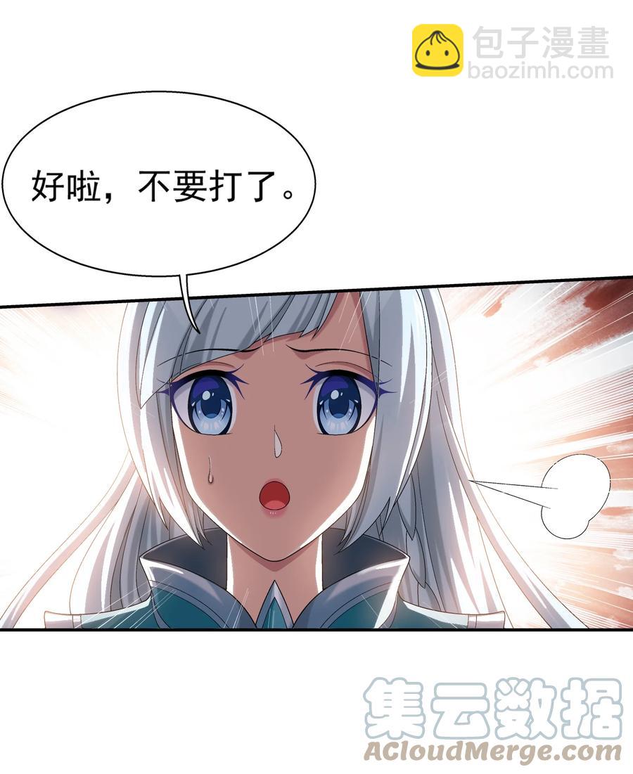 🍼斗破苍穹之大主宰 502 男人算什么东西！ 第19页