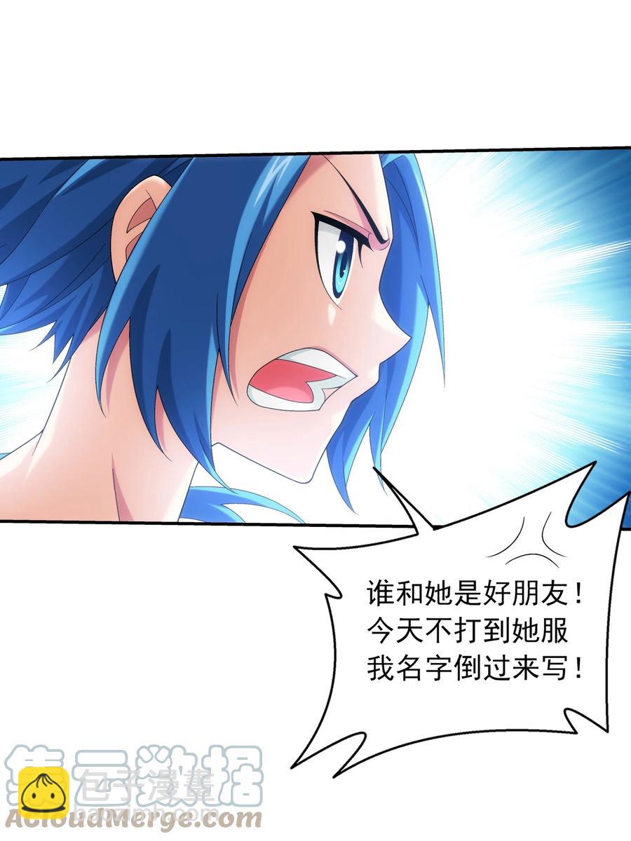 🍼斗破苍穹之大主宰 502 男人算什么东西！ 第21页
