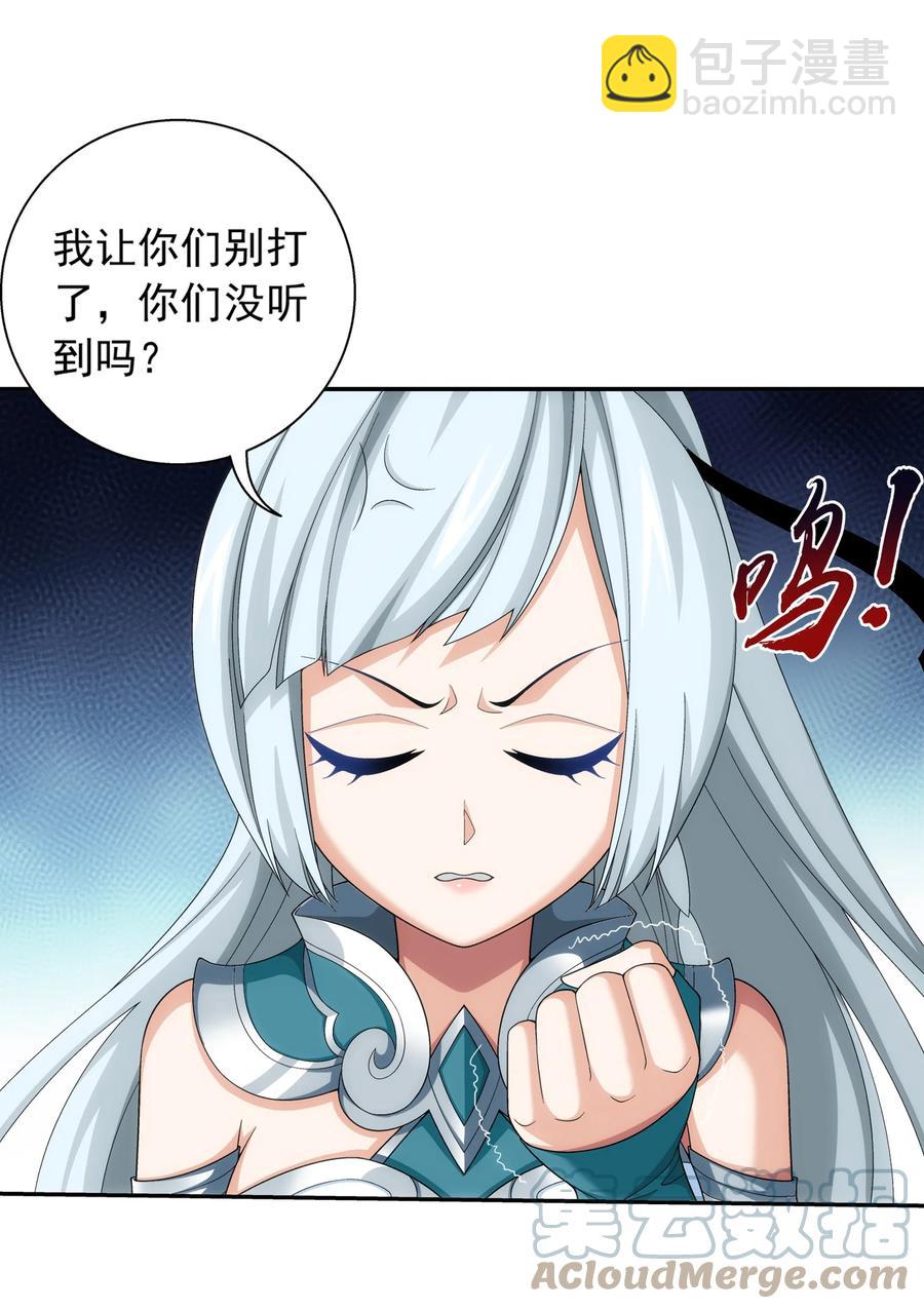 🍼斗破苍穹之大主宰 502 男人算什么东西！ 第23页