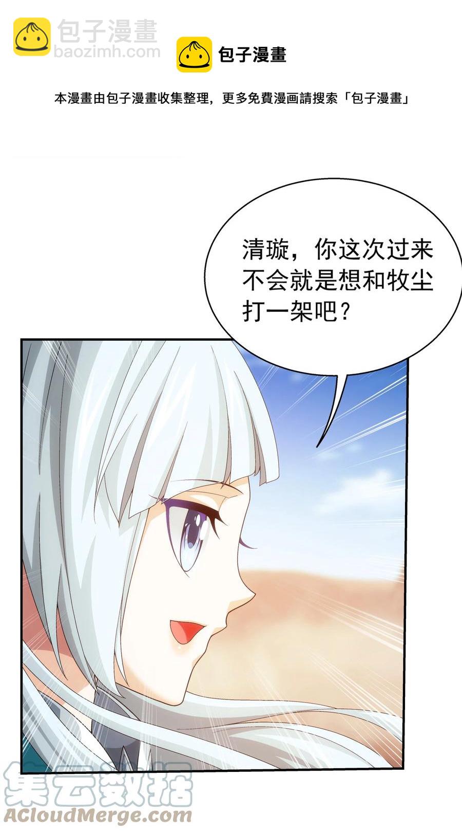 🍼斗破苍穹之大主宰 502 男人算什么东西！ 第25页
