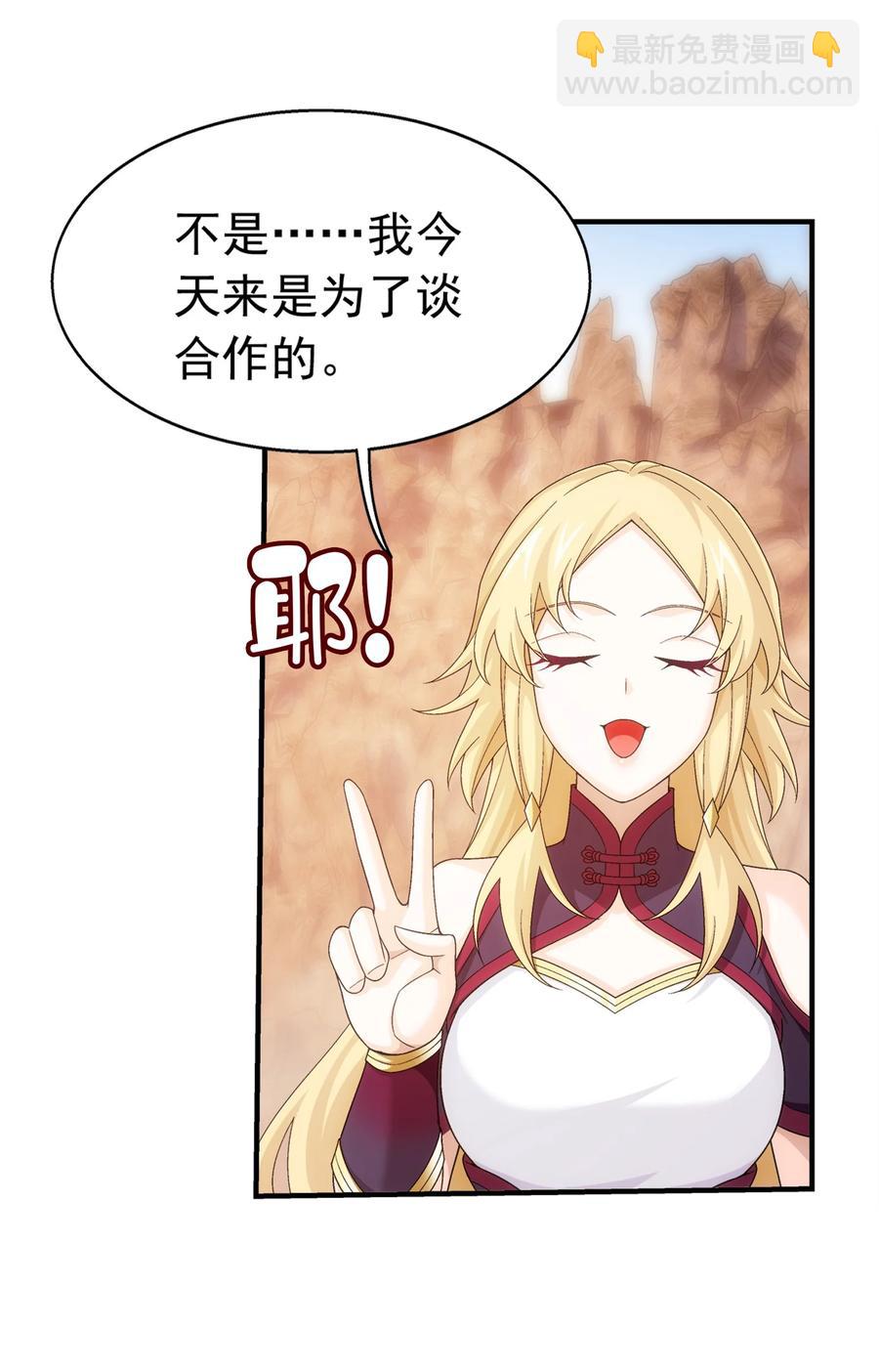 🍼斗破苍穹之大主宰 502 男人算什么东西！ 第26页