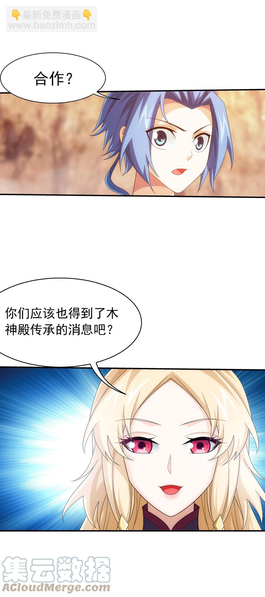 🍼斗破苍穹之大主宰 502 男人算什么东西！ 第27页