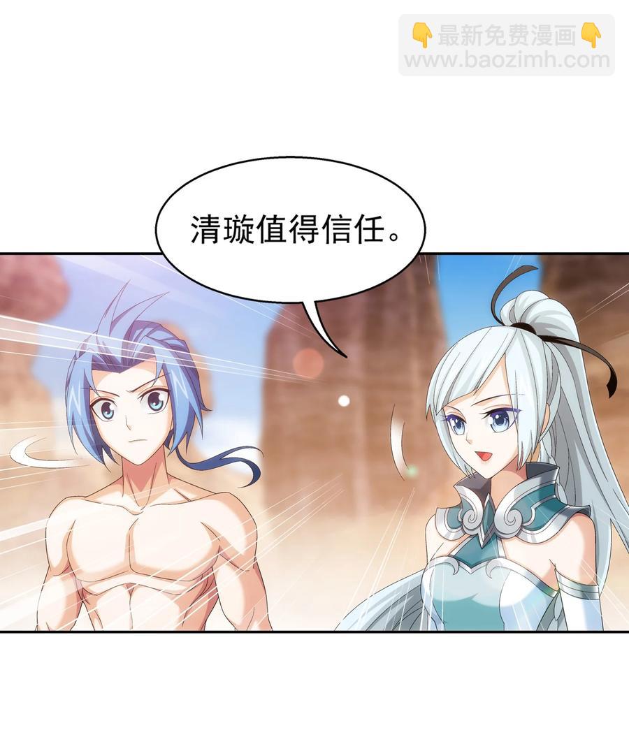 🍼斗破苍穹之大主宰 502 男人算什么东西！ 第28页