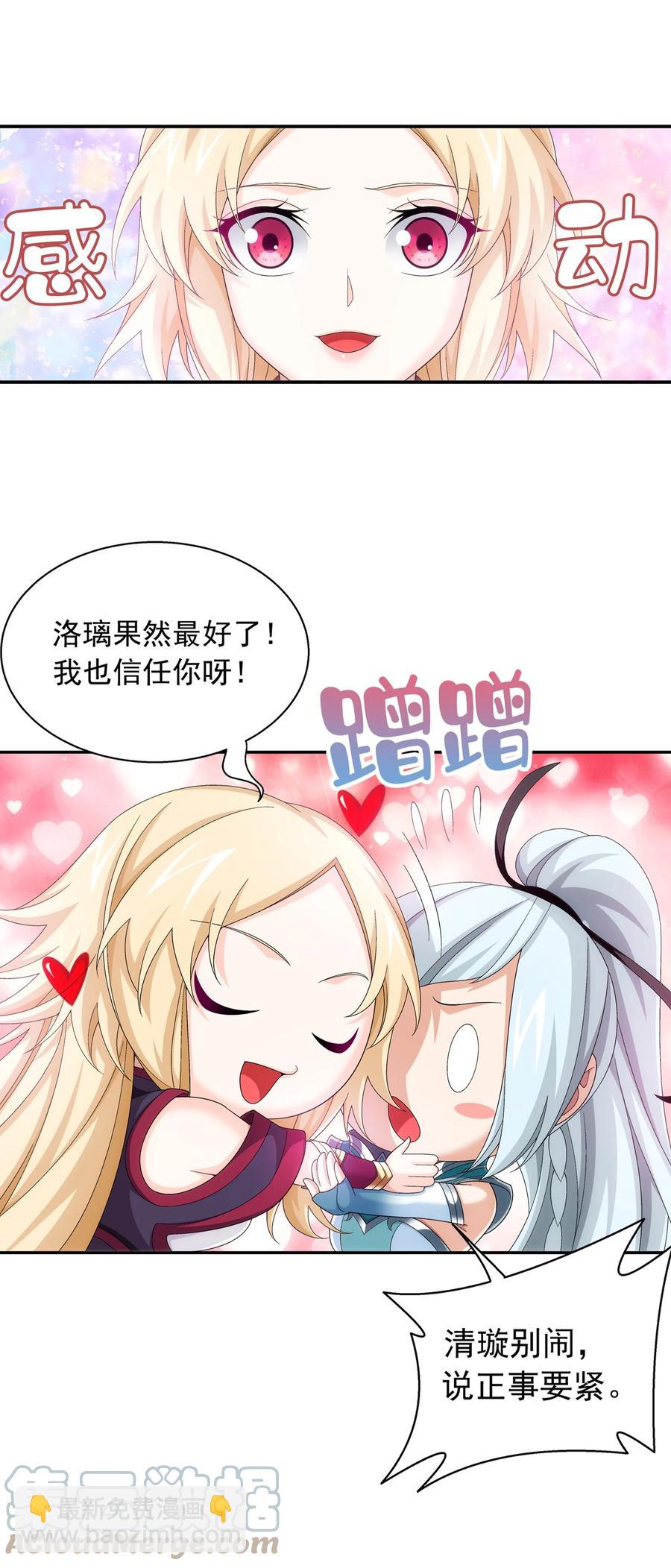 🍼斗破苍穹之大主宰 502 男人算什么东西！ 第29页