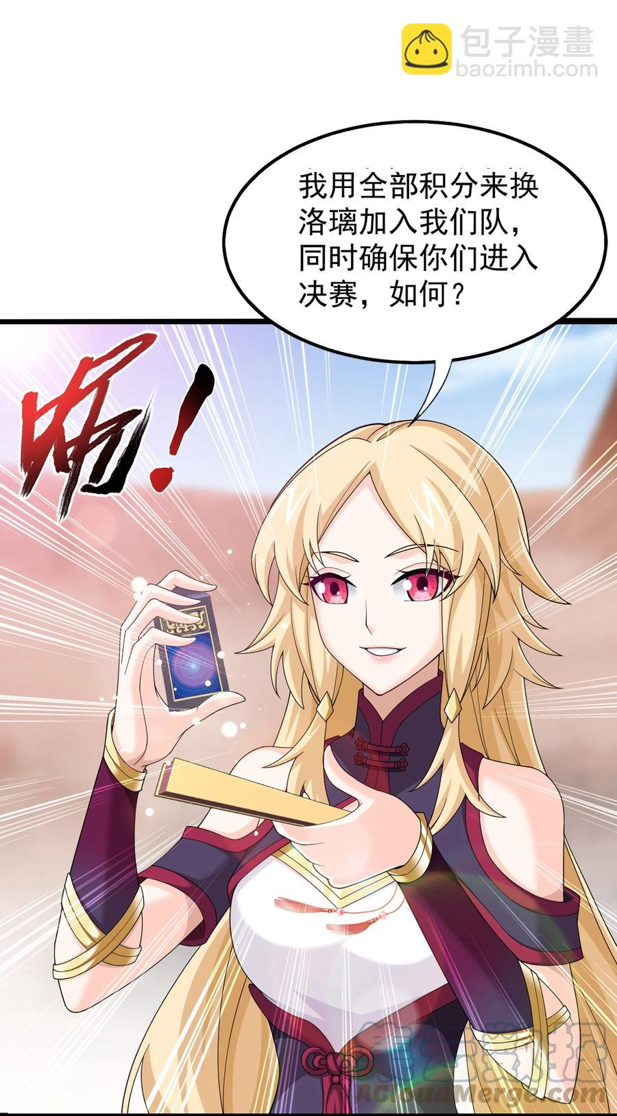 🍼斗破苍穹之大主宰 502 男人算什么东西！ 第3页