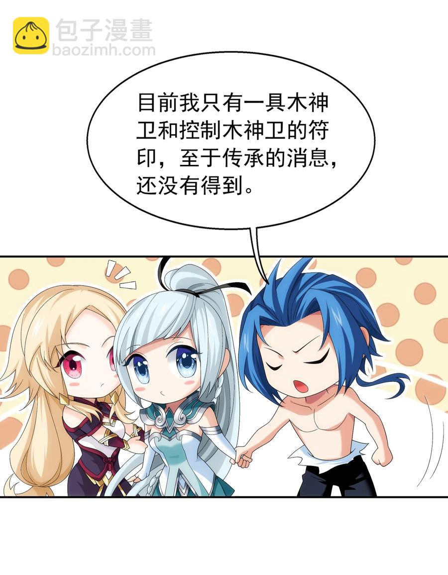 🍼斗破苍穹之大主宰 502 男人算什么东西！ 第30页