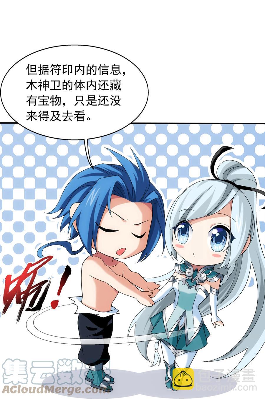 🍼斗破苍穹之大主宰 502 男人算什么东西！ 第31页