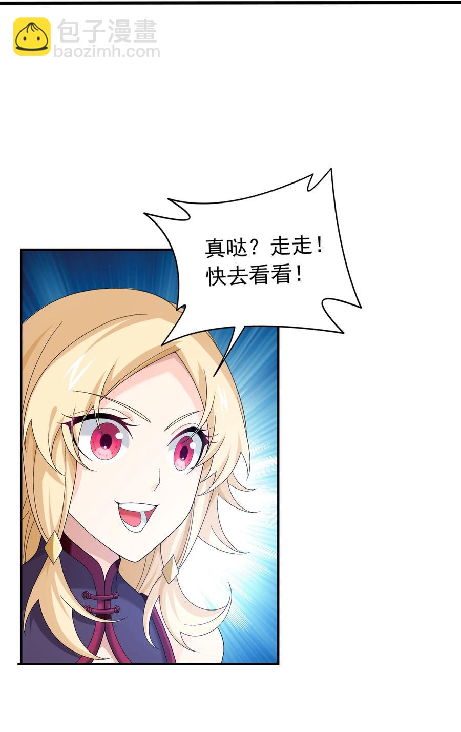 🍼斗破苍穹之大主宰 502 男人算什么东西！ 第32页